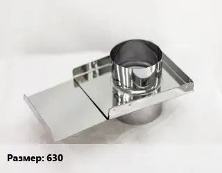 Шибер 630